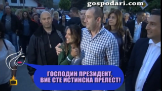 Как реагира първата дама при срещата на президента Радев с усмихната бразилка в село Българи