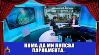 Кирил Добрев напуска парламентарната сцена "Сълза и смях"