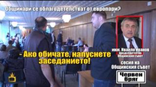 Господарите търсят обяснение от общинарите в Червен бряг, чиито къщи ще се санират
