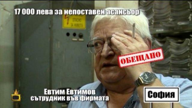 Ева Веселинова по следите на асансьорните производители