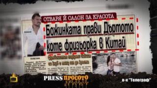 ПресПросото: Вестниците пишат за Тити Папазов, Валери Божинов и Устата