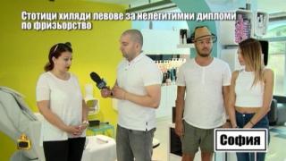 Стотици хиляди левове за нелегитимни дипломи по фризьорство