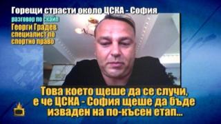 Фенове на ЦСКА-София заплашват специалист по спортно право заради  Лига Европа