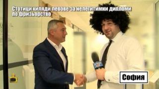 Как ще бъдат компенсирани фризьорите, на които бяха издадени нелегитимни дипломи?