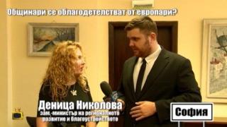 МРРБ за санирането на къщите на общинарите в Червен бряг