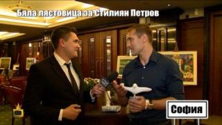 Бяла лястовица за футболиста Стилиян Петров