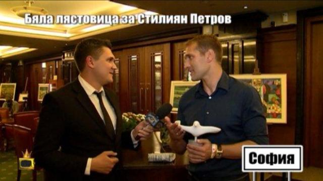 Бяла лястовица за футболиста Стилиян Петров