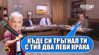 Хранилка за троянския дърварин Сашо Диков и отрепките на Бареков