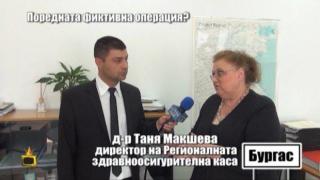 Регионалната здравна инспекция в Бургас наказва болницата, която издава неверни епикризи