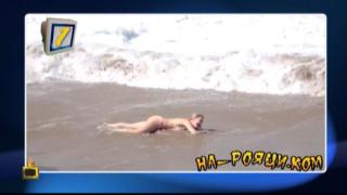 На-Рояци.Ком: Морски забавления, които не завършват добре