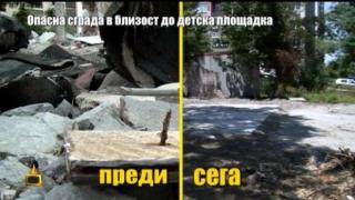 Районен кмет спази обещанието си да разчисти опасна сграда до детска площадка