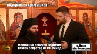 С ваша помощ добри хора успяха да възстановят и осветят параклис