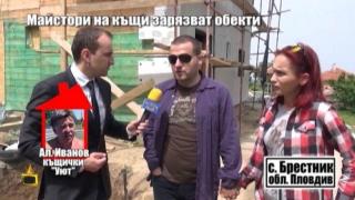 Още потърпевши, завлечени с хиляди левове от фирма "Къщички уют"