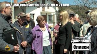 Десетки семейства без вода в 21 век в местност до Сливен