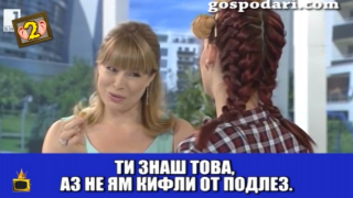 Репортерка рецитира с кифлички на главата