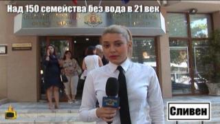 Какво ще направи кметът на Сливен за десетките семейства без вода?