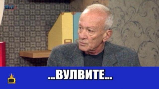 Какви са българските мъже?!