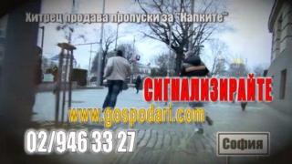 Продължавайте да ни сигнализирате за нередности, ние сме на ваша страна!