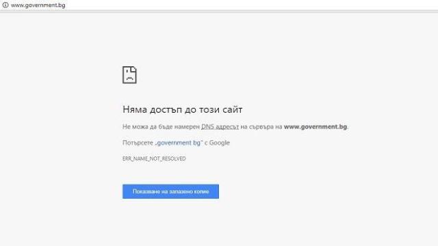 Правителството остана без сайт