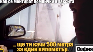 Как се монтират помпички за надуване на сметките в такситата?