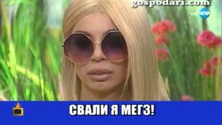 Перучените драми на МегЗ изнервиха Биг Брадър