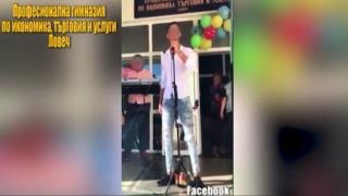 Ученик пее песен на Азис за началото на учебната година