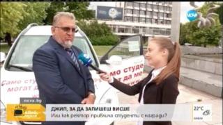 Ректор стимулира студентите си с джип