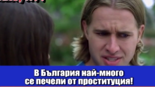 Naйs,a?!: Филми представят България като мека на проституцията и лошия алкохол