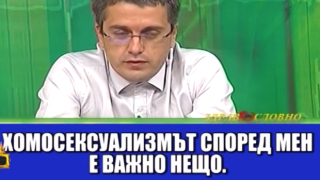 Хомосексуализъм завладя СКАТ