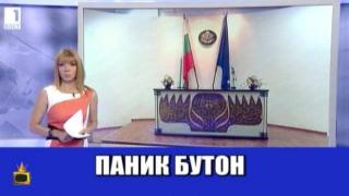 Паник бутон пази сватбари от агресия в ритуална зала