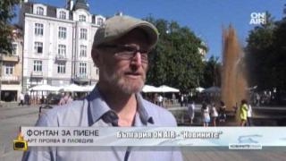 Кафявият фонтан пред общината в Пловдив попадна в Господарите
