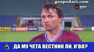 Футболист обяснява как се вкарва красив гол