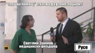 Нервният фелдшер от Спешна помощ - Русе даде обещание пред репортера ни Дани Йорданов, вижте какво