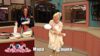 Мария и Сашка Васева дават пари на Бай Брадър, за да не мият чинии