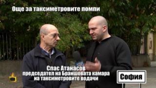 Право на отговор по темата за помпичките в такситата