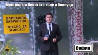 След наш репортаж за боклука в местността Копитото, районът бе почистен