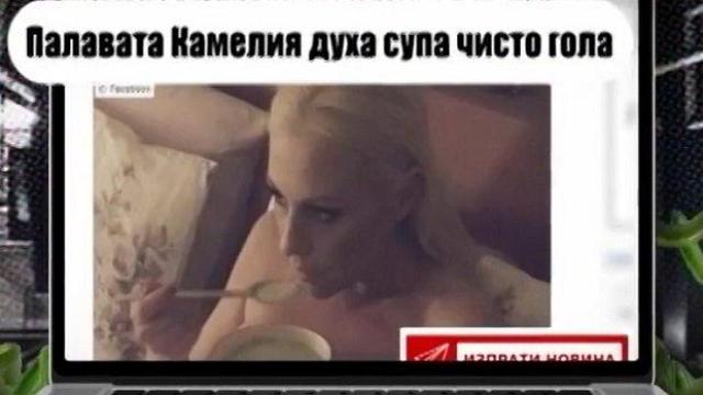 Снимка на Камелия разпали въображението на родни журналисти