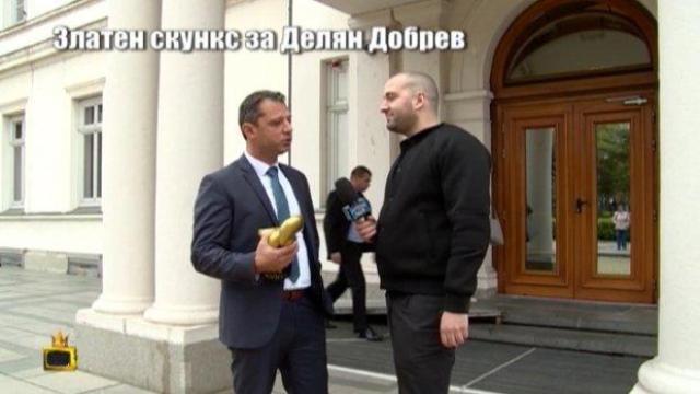 Златен скункс за Делян Добрев