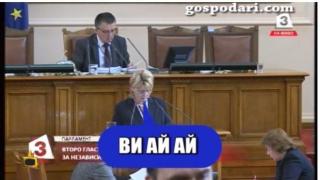 Депутатката Ви Ай Ай стана зам.-шеф на КФН
