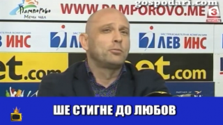 Тити Папазов описва баскетболния "Левски" като хубава девойка
