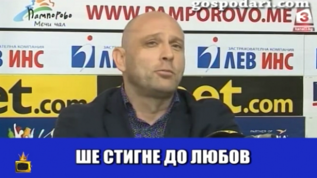 Тити Папазов описва баскетболния "Левски" като хубава девойка
