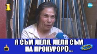 Господар на седмицата е скандалът за гащи между две люти перничанки
