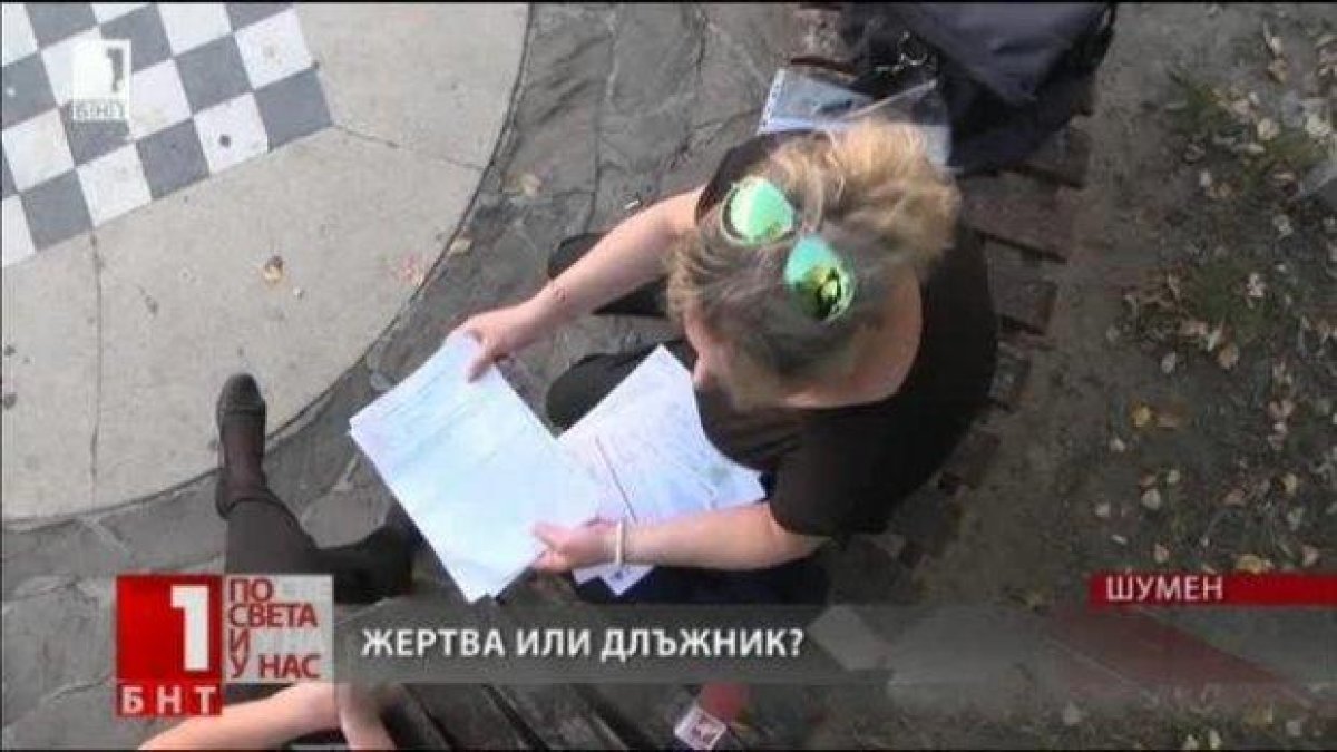 Жена се превърна в жертва на частни съдебни изпълнители