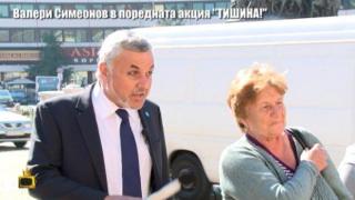 Нашият Валери Симеонов продължава с акция "Тишина", прави забележка на всеки, който вдига шум