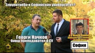Бивш преподавател в Софийския университет разказва скандални неща за спортния департамент