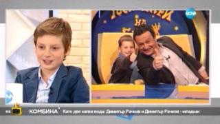Специални поздрави за Димитър Рачков и сина му Митко