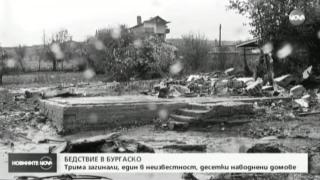 Изказваме съболезнованията си на близките на загиналите при наводненията в Камено