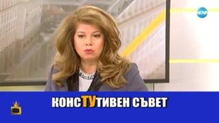 Илияна Йотова се бори с трудната дума "консултативен съвет"