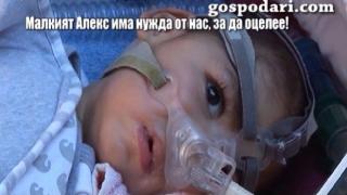 Малко дете с рядко генетично заболяване има нужда от помощ, за да оцелее