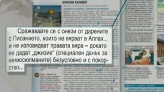 Цитати от корана в учебник за VI клас предизвикаха скандал